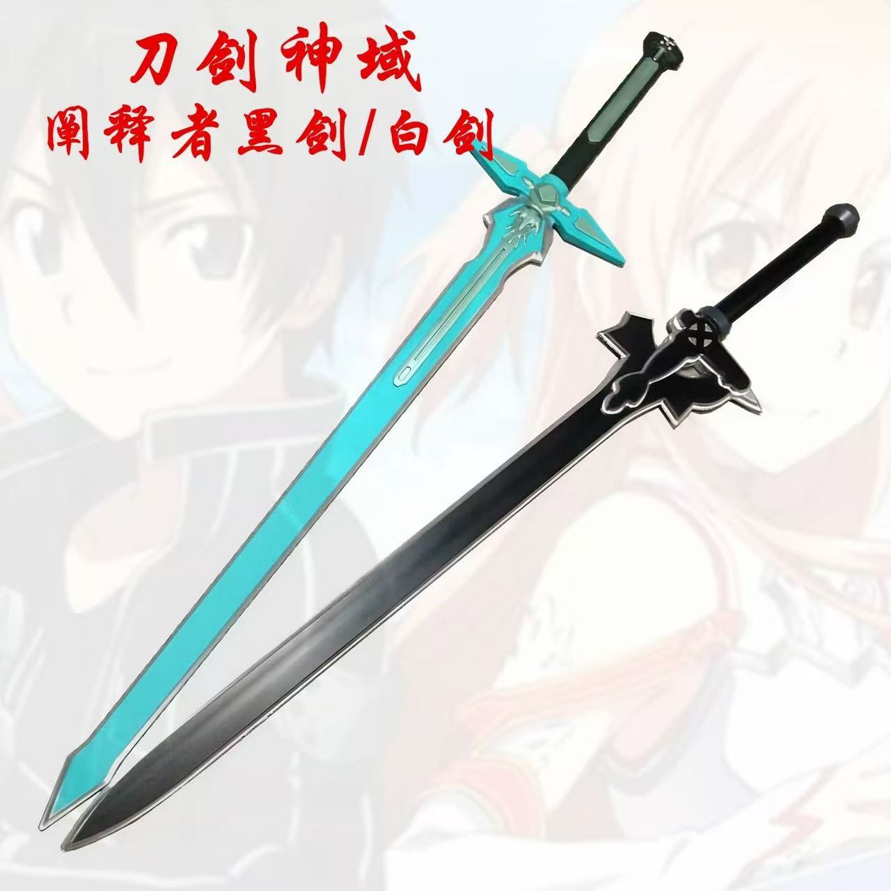 Party Games Free Online - Kirigaya Kazuto Cos Zwaard Wapens Game